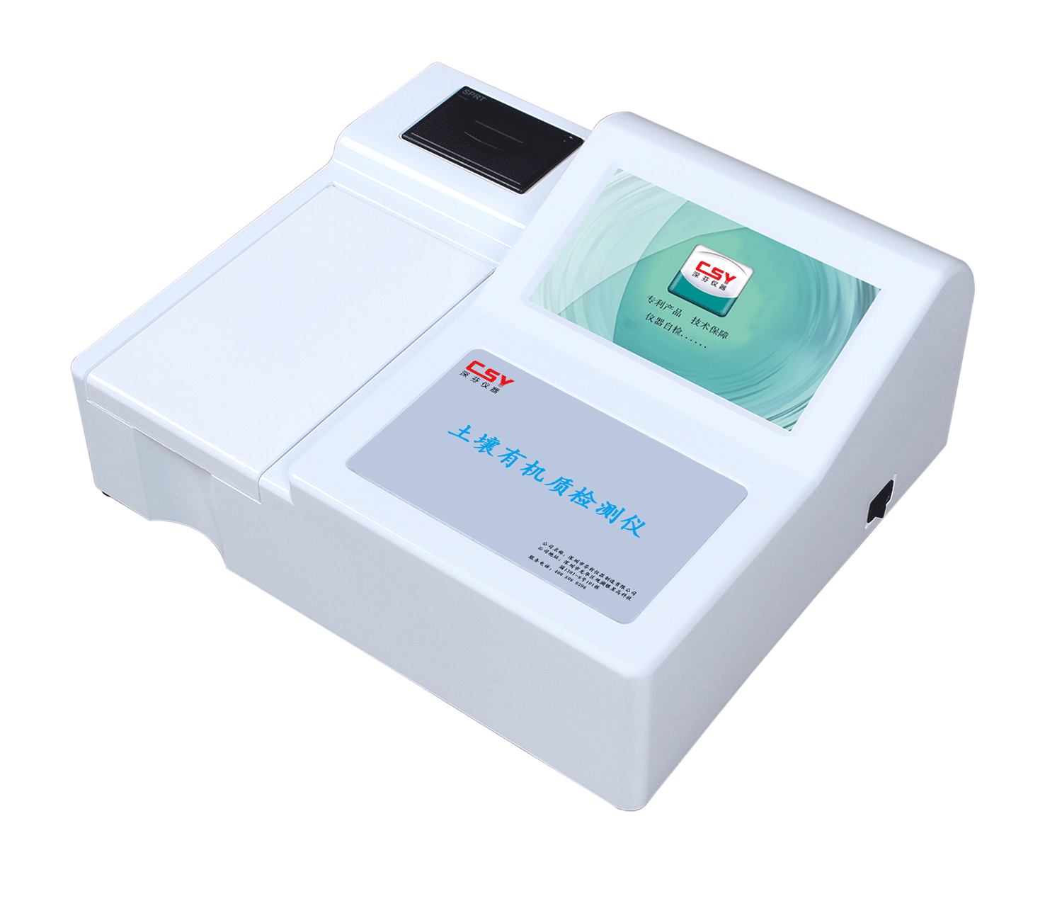 土壤有機(jī)質(zhì)檢測儀